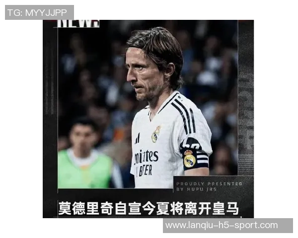 西媒报道莫德里奇希望在皇马退役并主动提出多种降薪方案